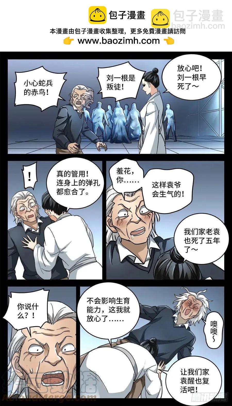 🍚血魔人 第797话 回家的人 第5页