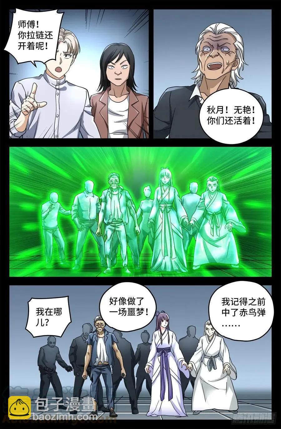 🍚血魔人 第797话 回家的人 第6页