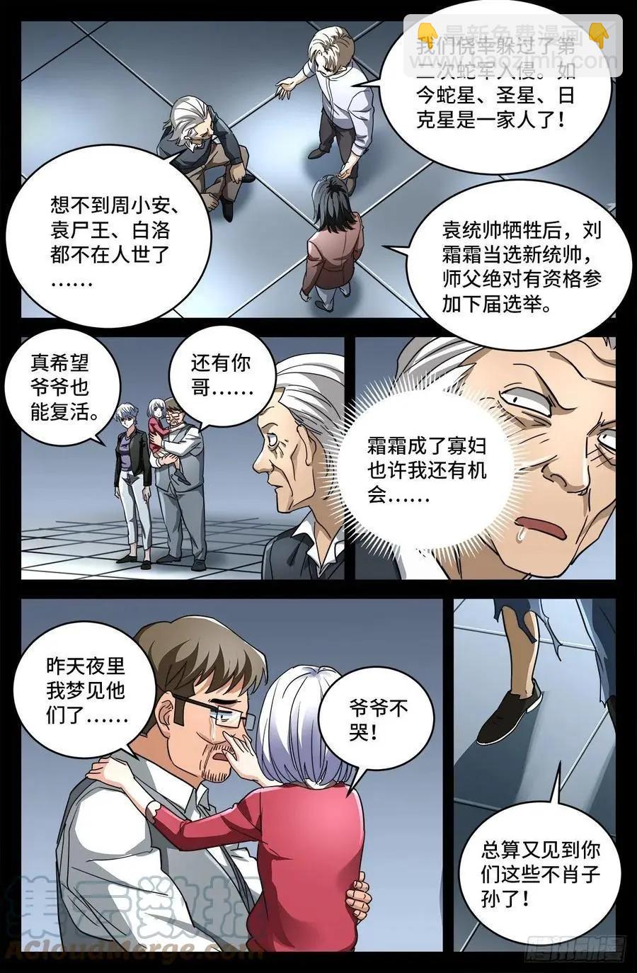🍚血魔人 第797话 回家的人 第7页