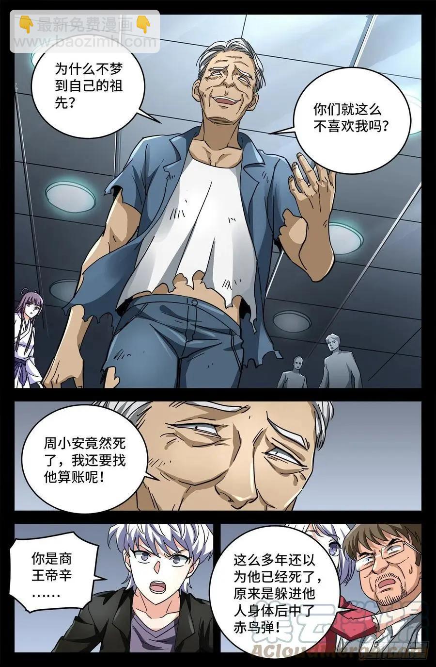 🍚血魔人 第797话 回家的人 第8页