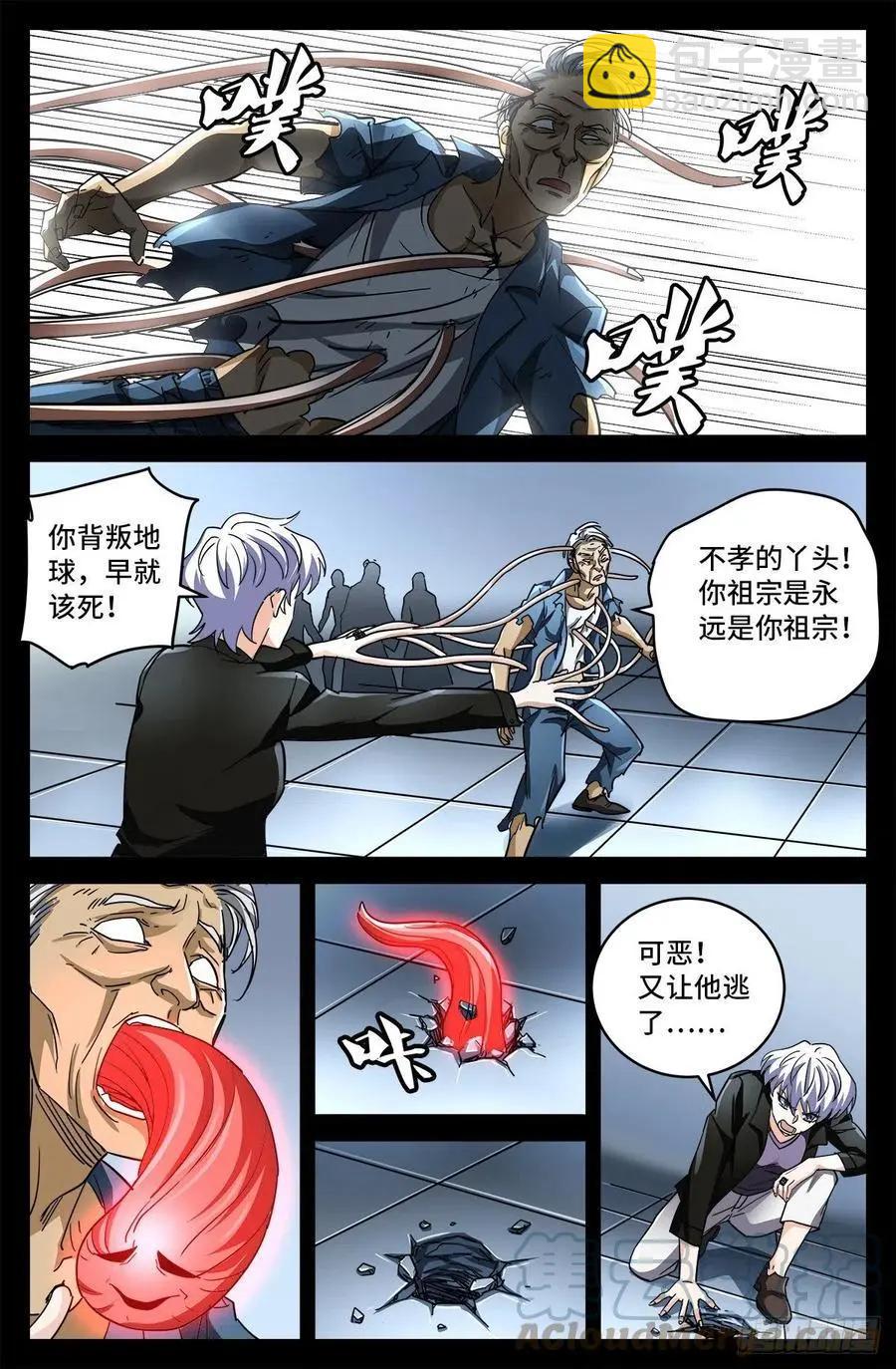 🍚血魔人 第797话 回家的人 第9页