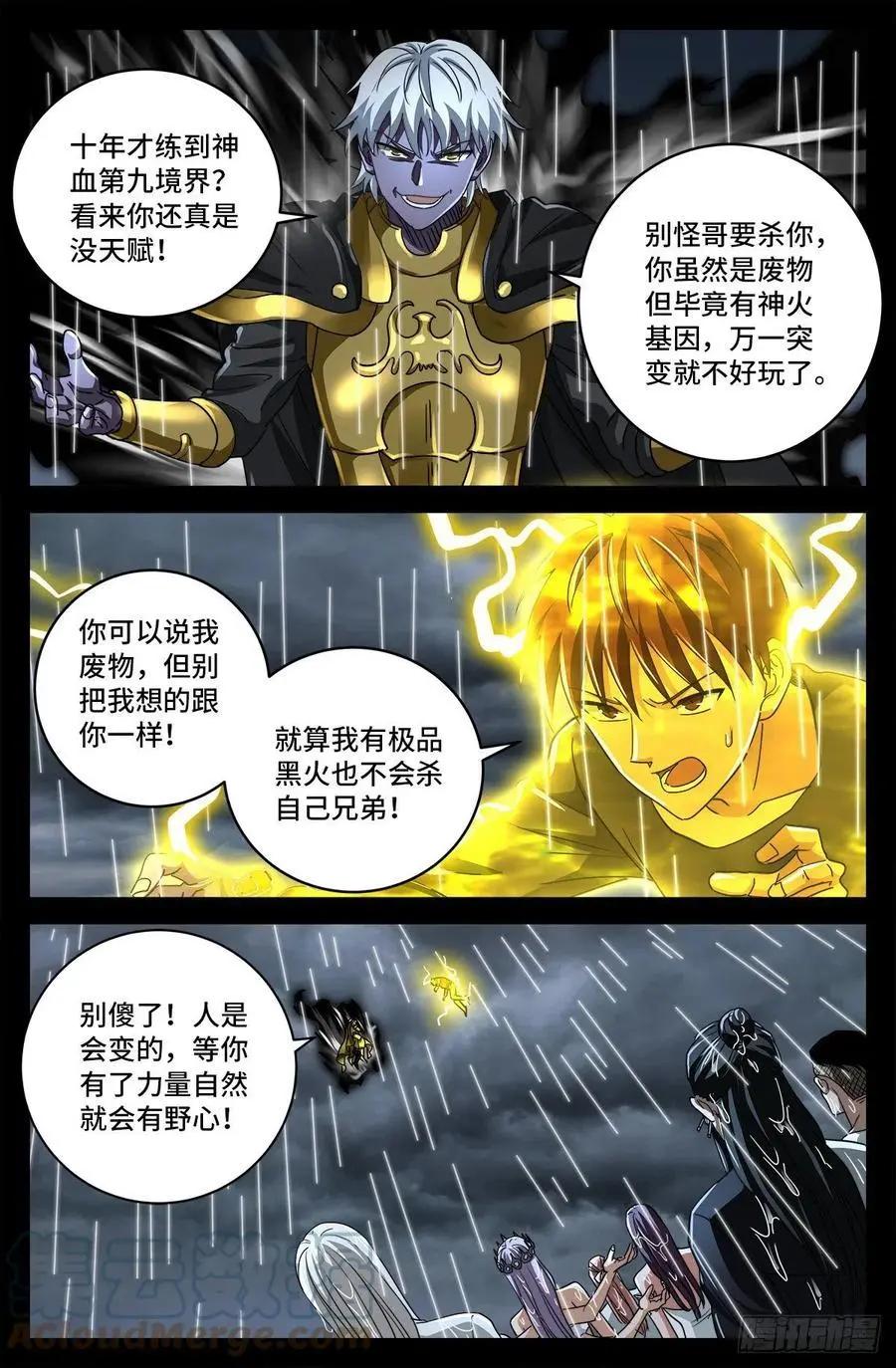 🍚血魔人 第799话 与神干杯！ 第1页