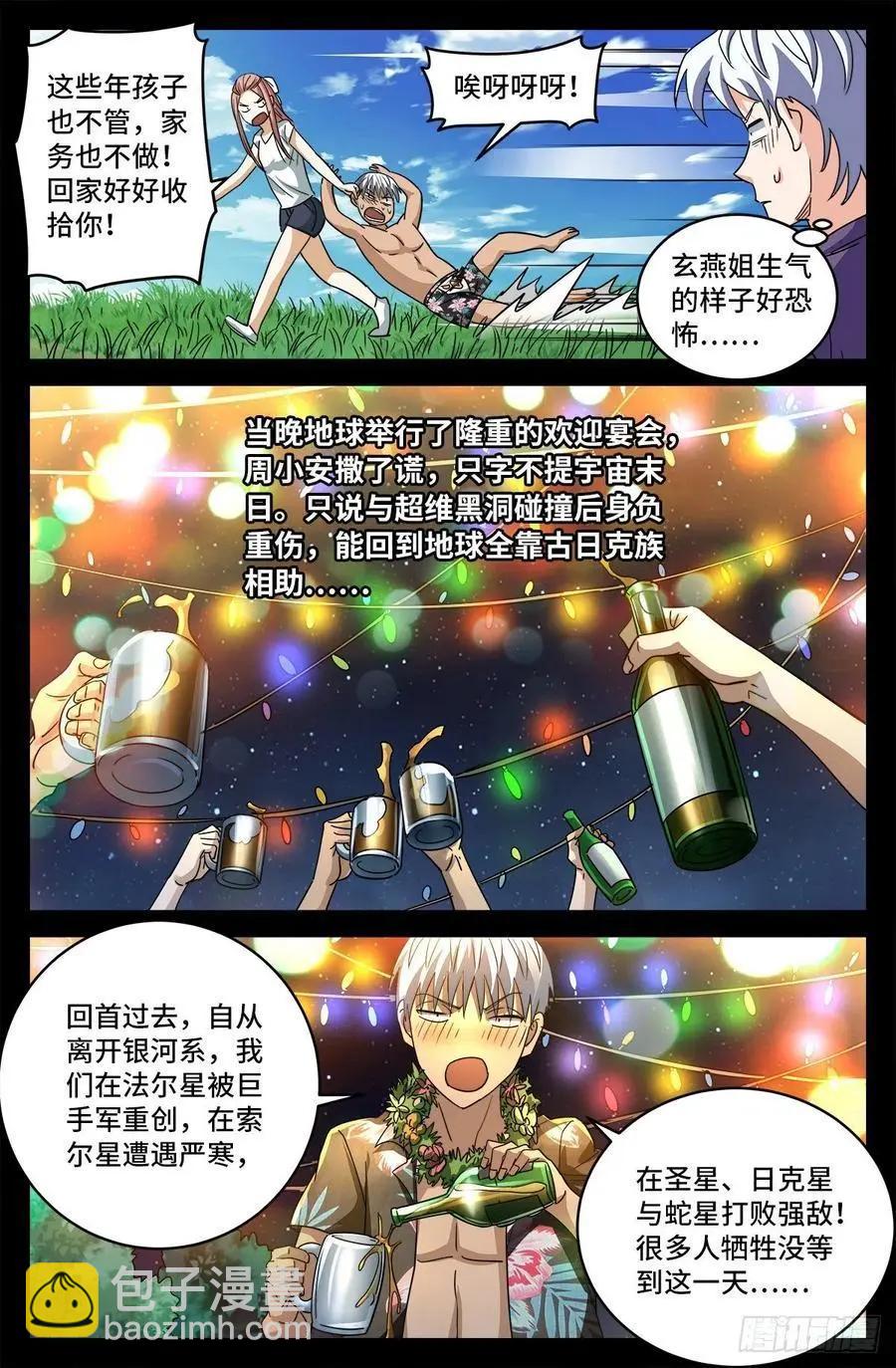 🍚血魔人 第799话 与神干杯！ 第10页
