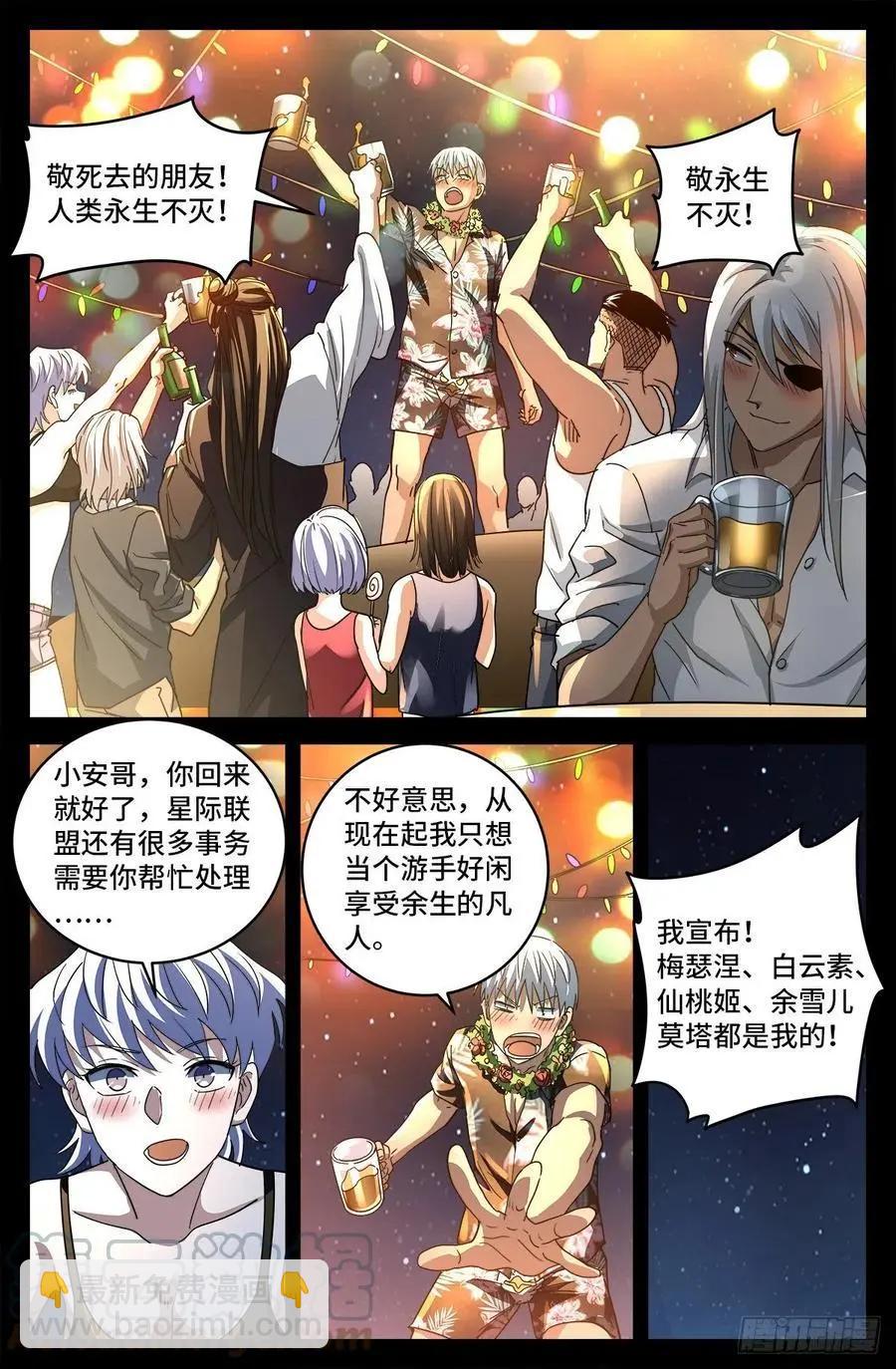 🍚血魔人 第799话 与神干杯！ 第11页