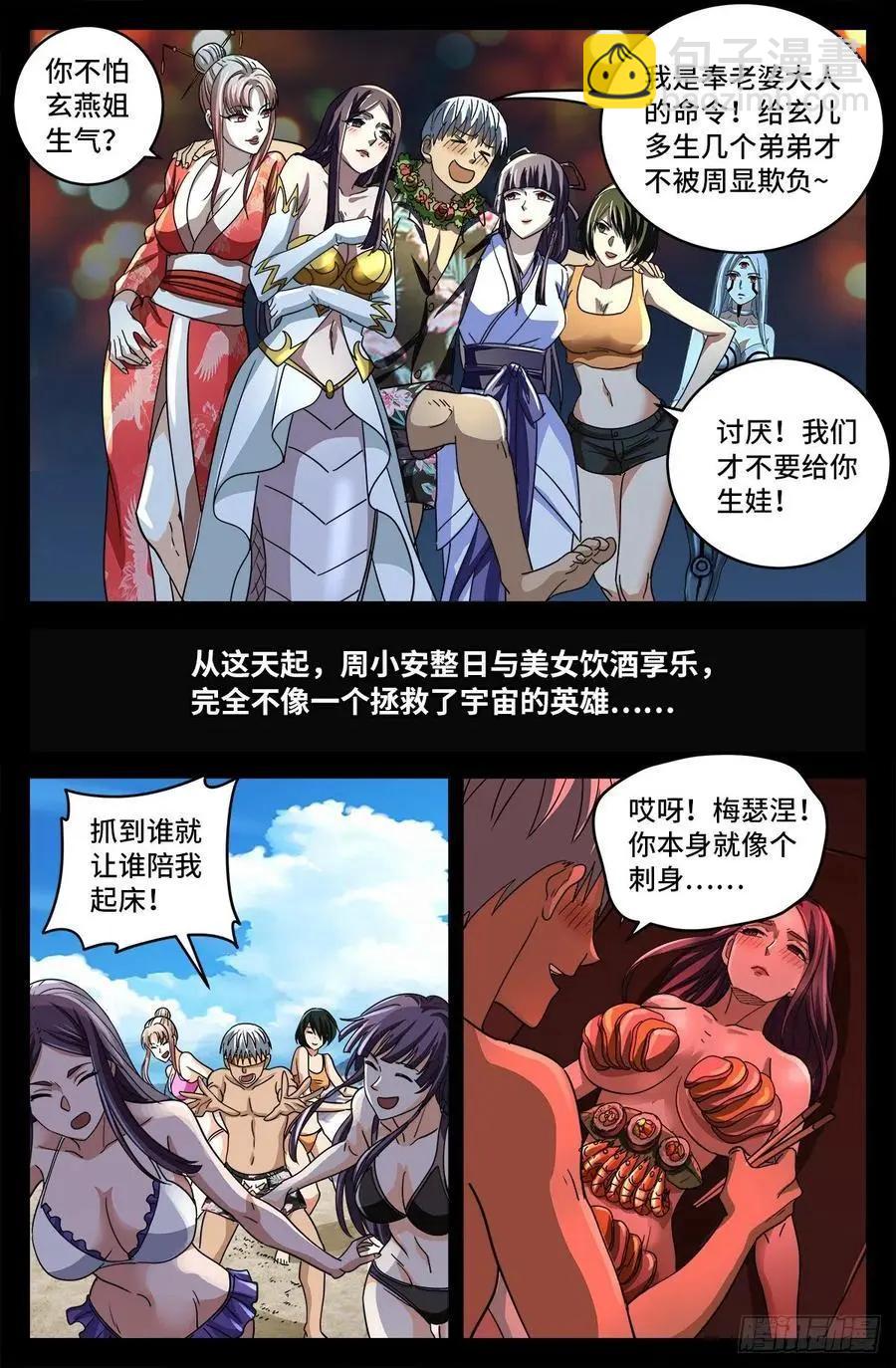 🍚血魔人 第799话 与神干杯！ 第12页