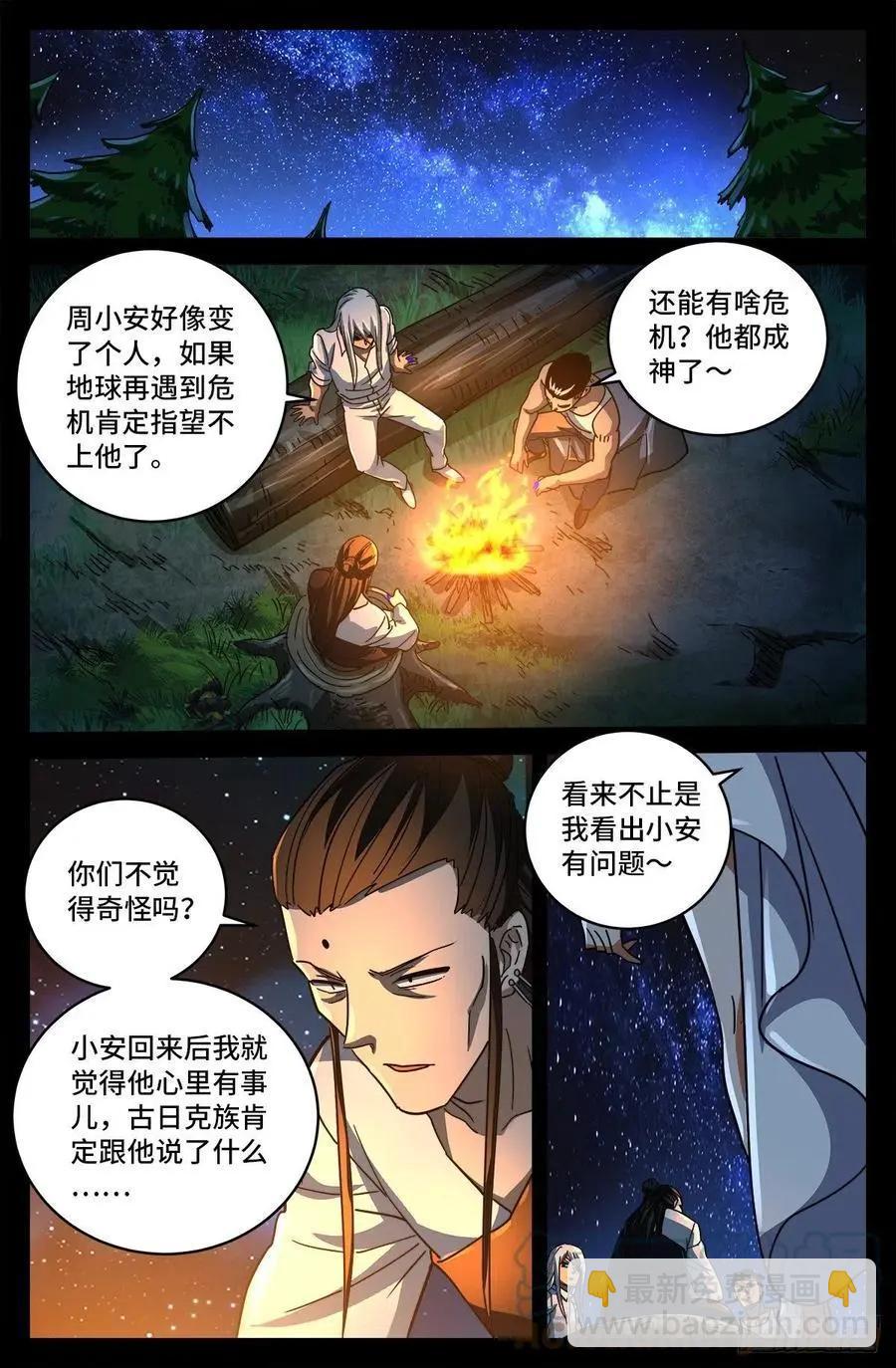 🍚血魔人 第799话 与神干杯！ 第13页