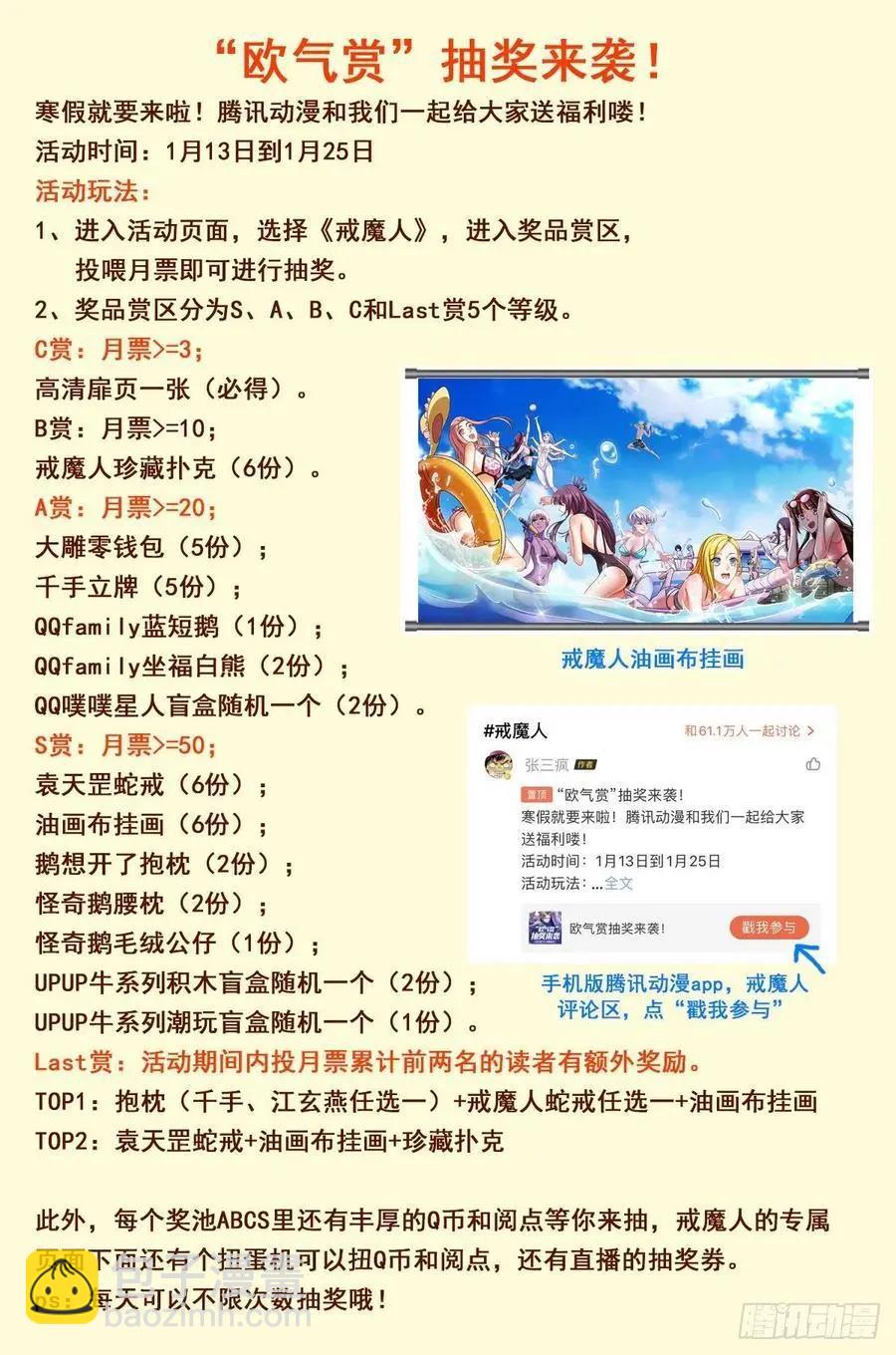 🍚血魔人 第799话 与神干杯！ 第14页