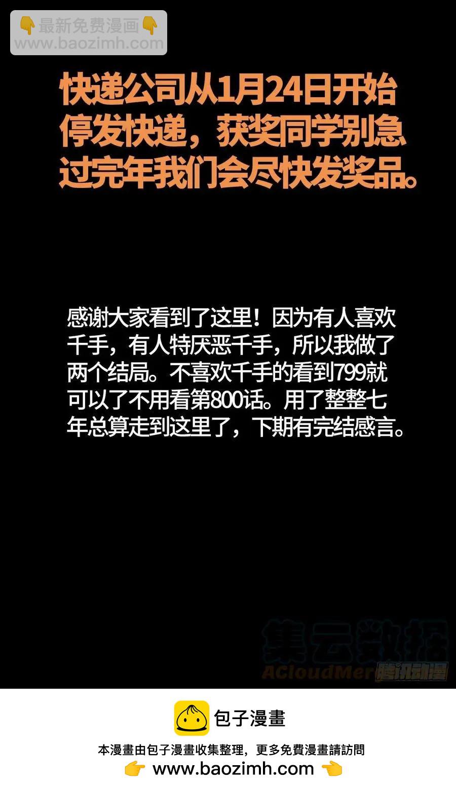 🍚血魔人 第799话 与神干杯！ 第15页