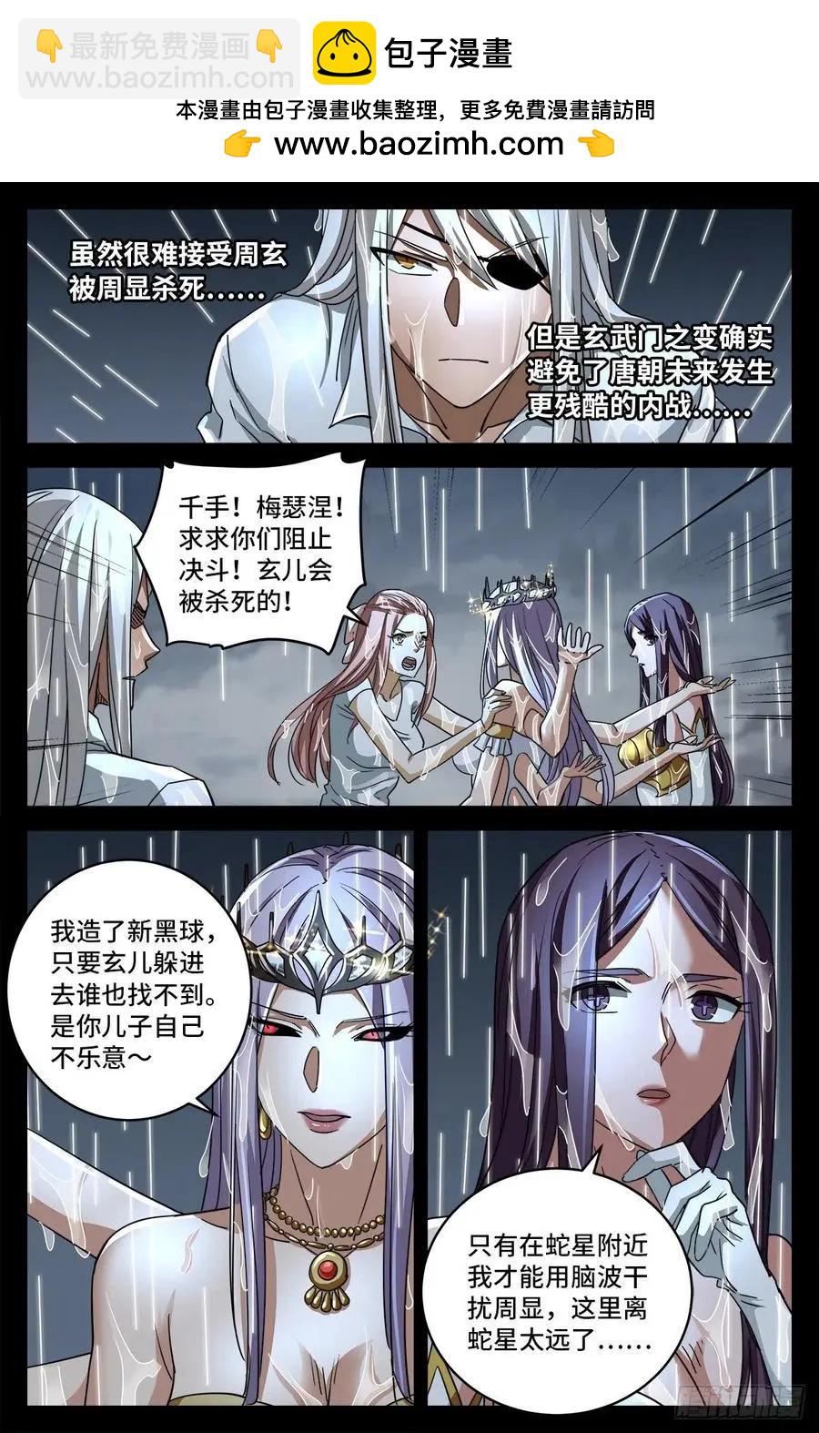 🍚血魔人 第799话 与神干杯！ 第2页