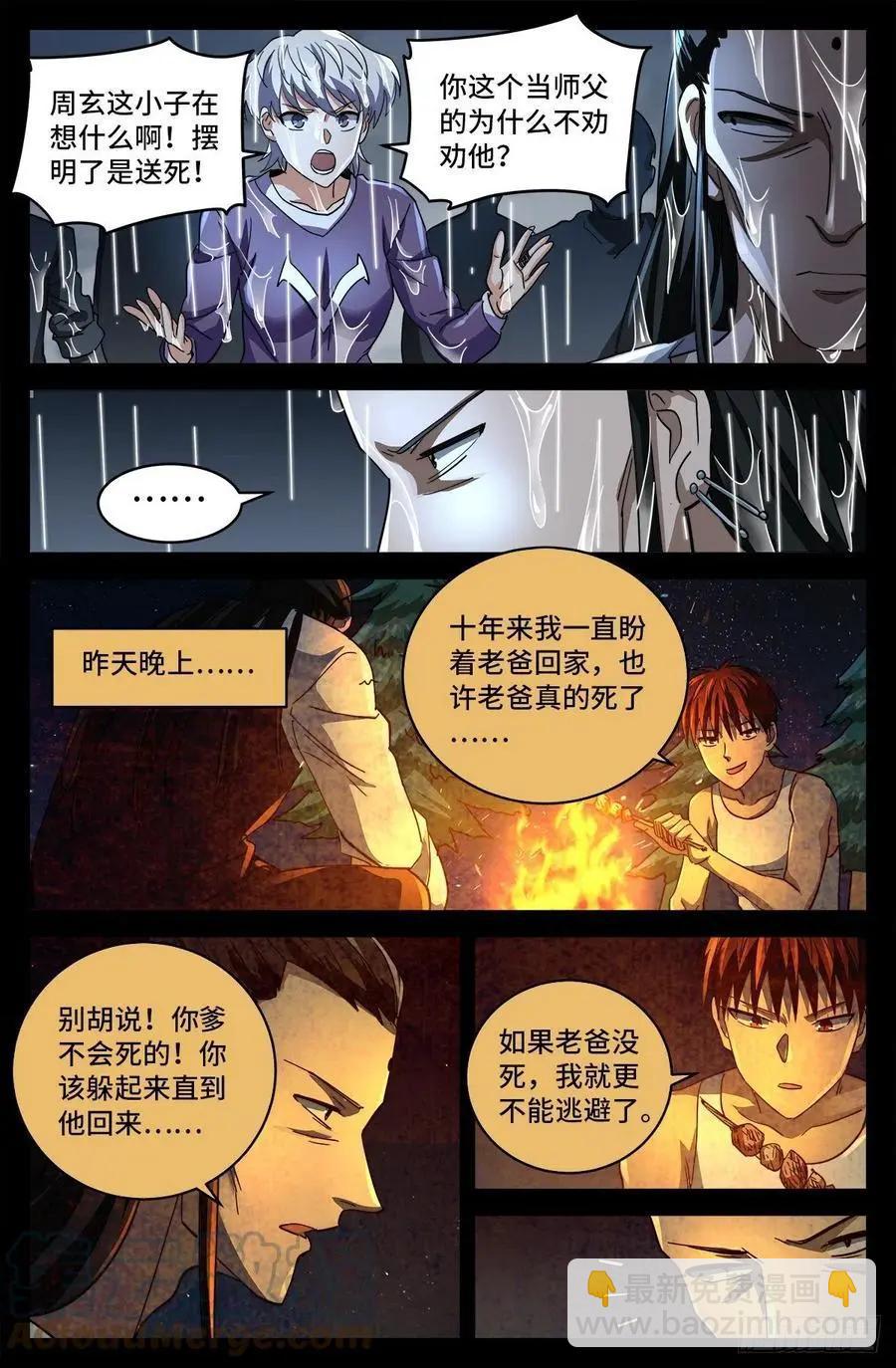 🍚血魔人 第799话 与神干杯！ 第3页