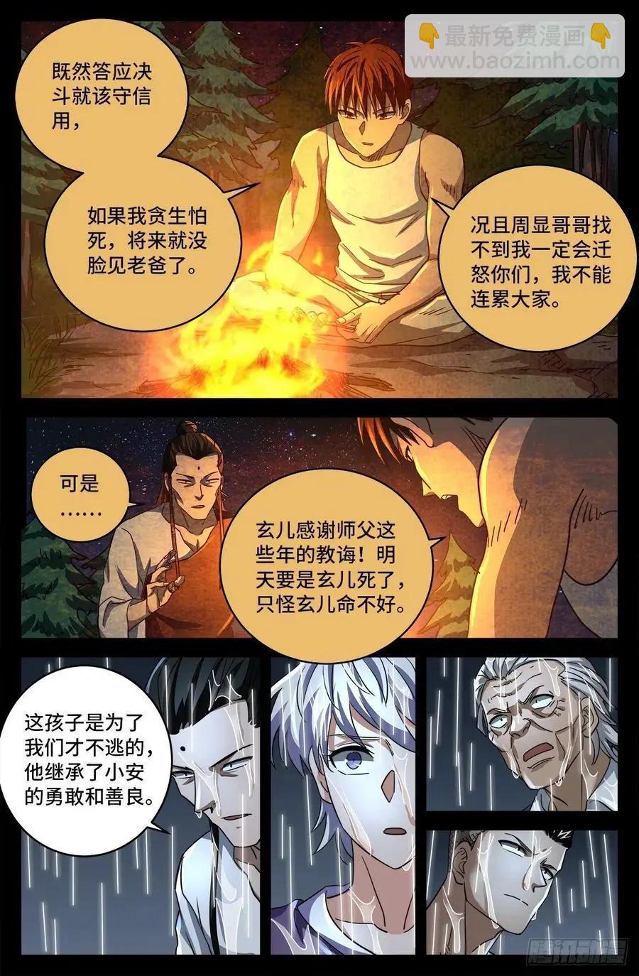 🍚血魔人 第799话 与神干杯！ 第4页