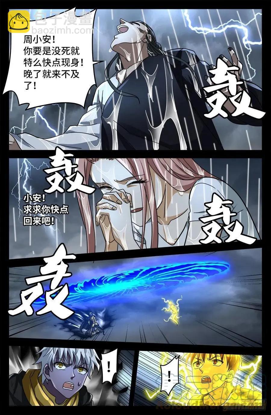 🍚血魔人 第799话 与神干杯！ 第5页