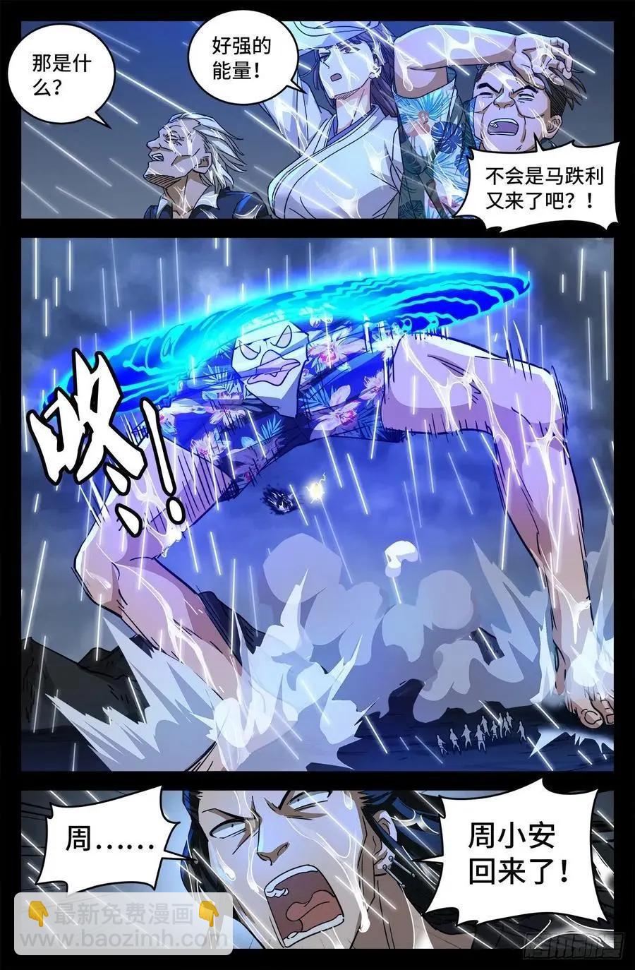 🍚血魔人 第799话 与神干杯！ 第6页