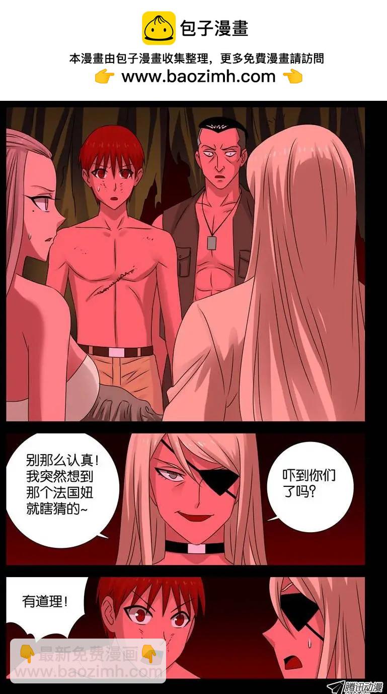 🍚血魔人 第81话 另一枚戒指 第11页