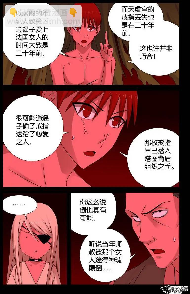 🍚血魔人 第81话 另一枚戒指 第12页