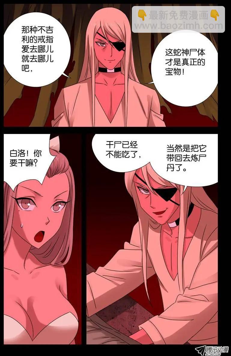🍚血魔人 第81话 另一枚戒指 第13页