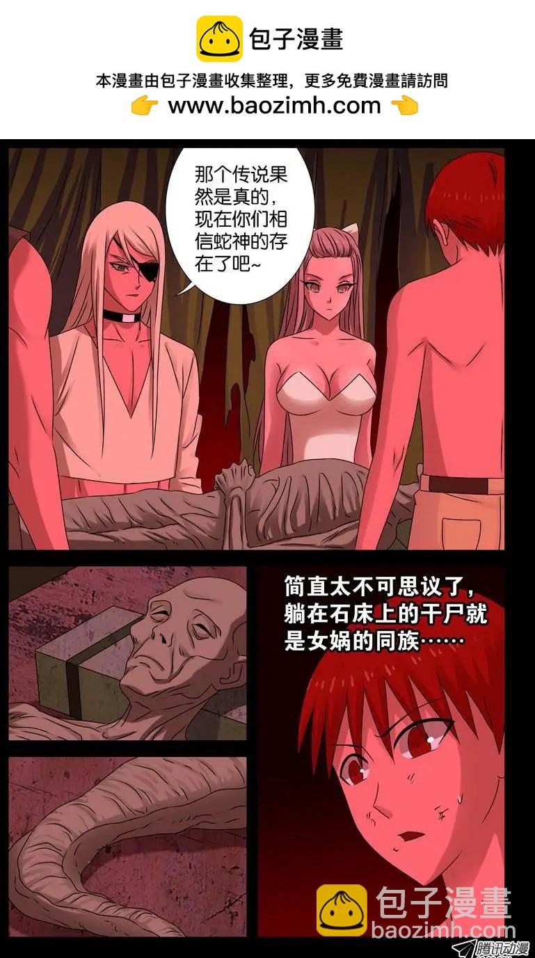 🍚血魔人 第81话 另一枚戒指 第2页