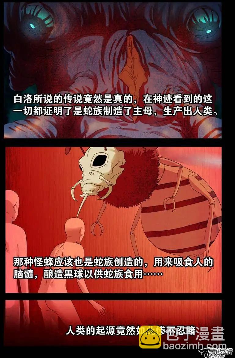 🍚血魔人 第81话 另一枚戒指 第3页
