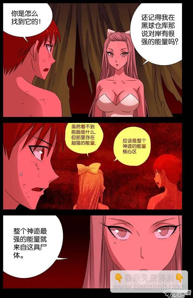 🍚血魔人 第81话 另一枚戒指 第4页