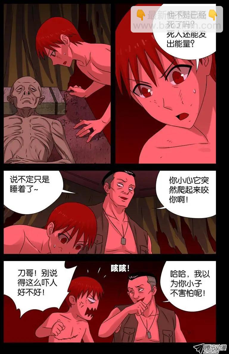 🍚血魔人 第81话 另一枚戒指 第5页