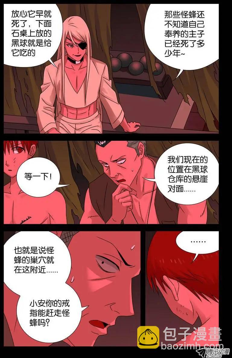 🍚血魔人 第81话 另一枚戒指 第6页