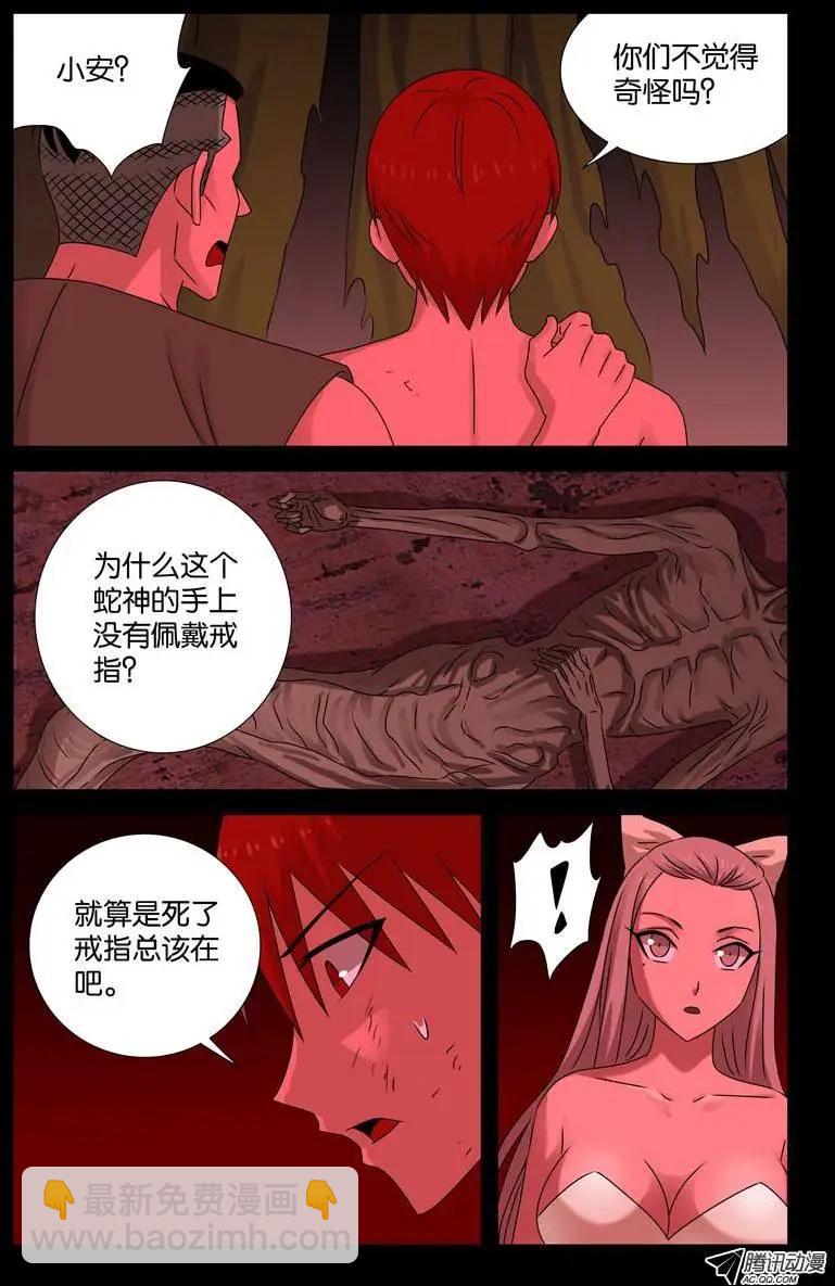 🍚血魔人 第81话 另一枚戒指 第7页