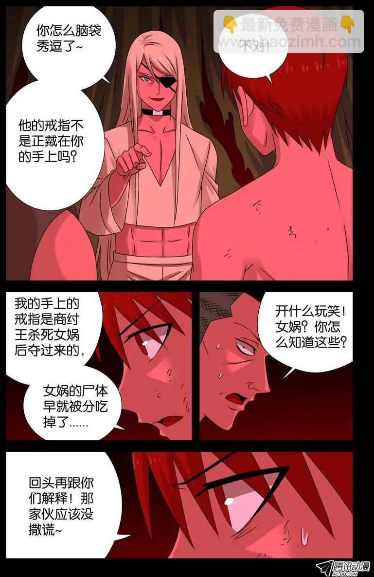 🍚血魔人 第81话 另一枚戒指 第8页