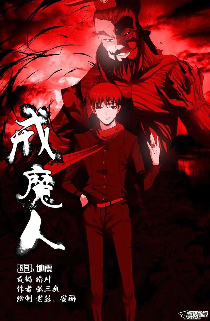🍚血魔人 第83话 地震 第1页