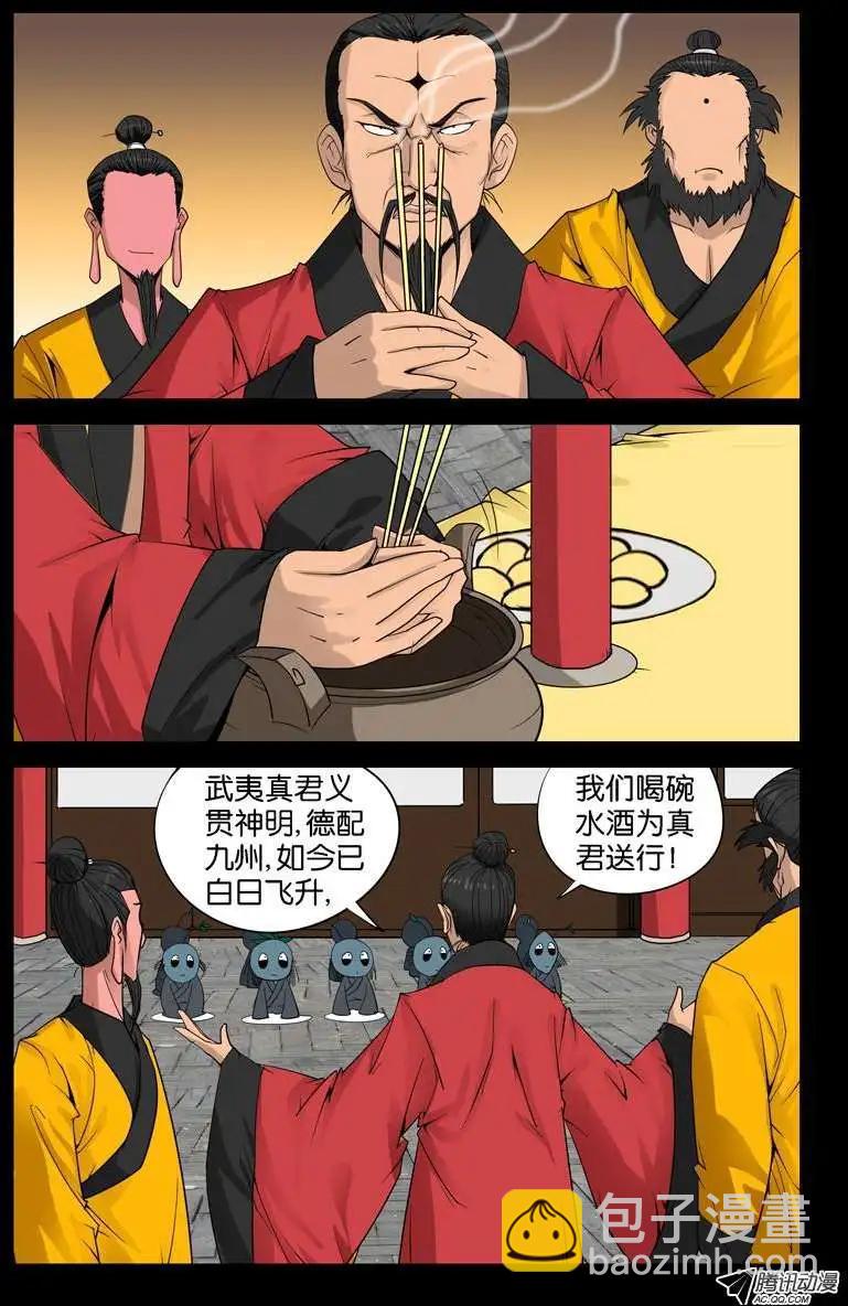 🍚血魔人 第83话 地震 第4页