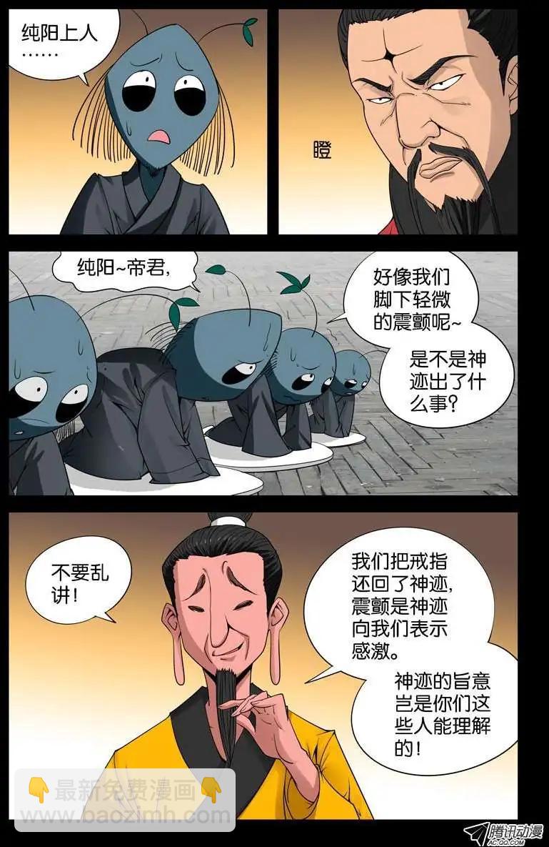 🍚血魔人 第83话 地震 第5页