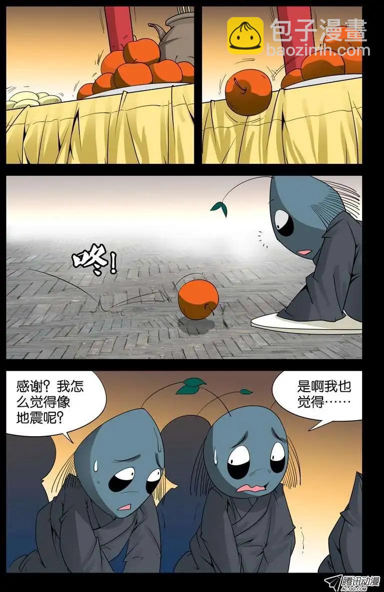 🍚血魔人 第83话 地震 第6页