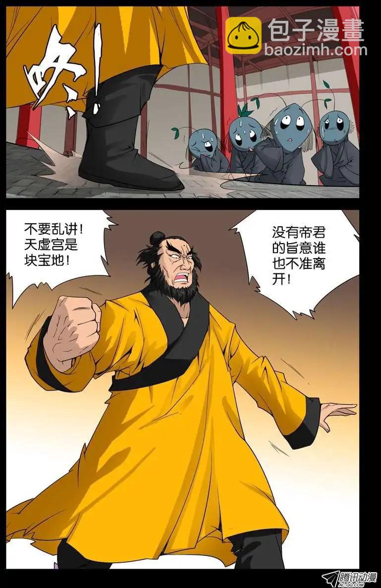 🍚血魔人 第83话 地震 第7页