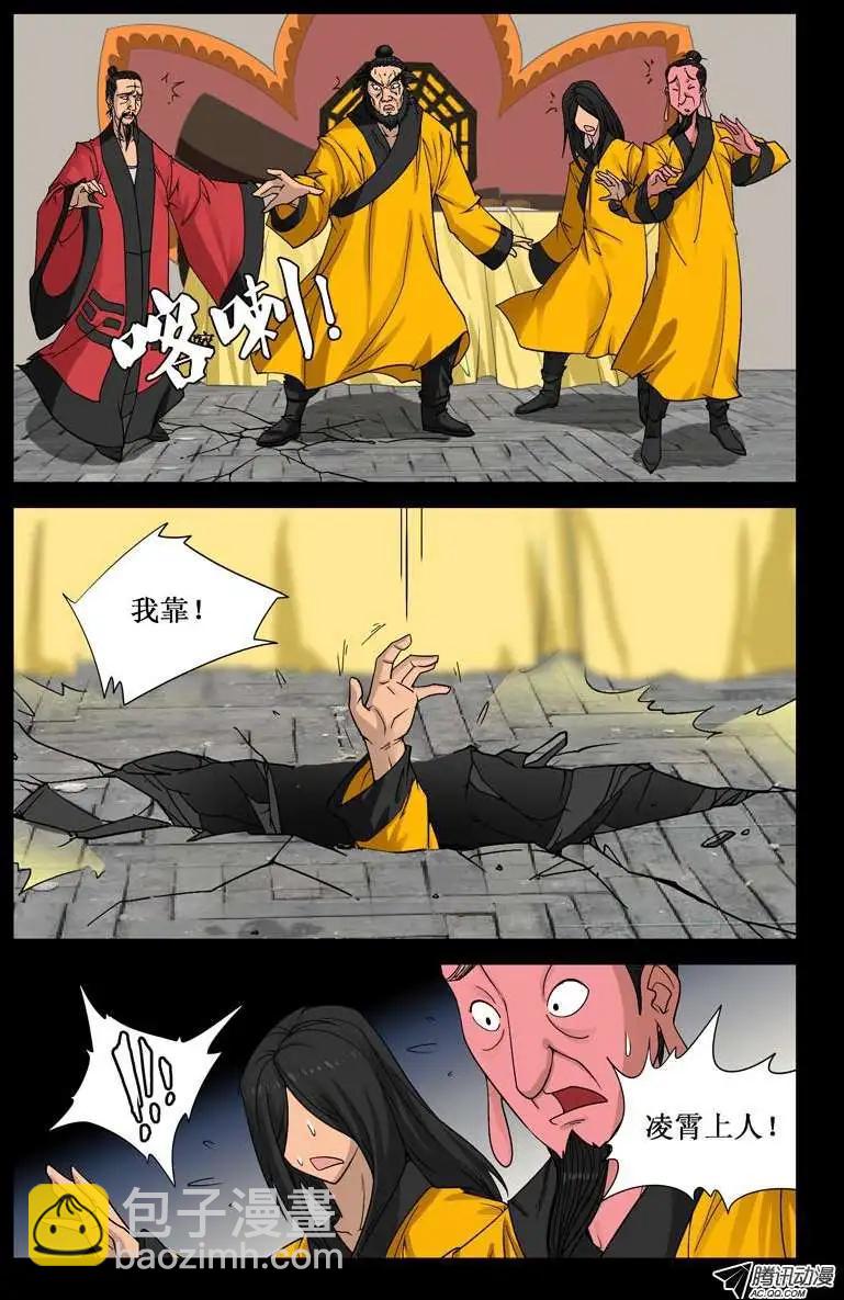 🍚血魔人 第83话 地震 第8页
