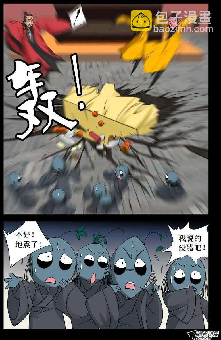 🍚血魔人 第83话 地震 第9页