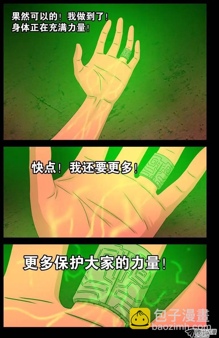 🍚血魔人 第85话 这是哪儿？ 第10页