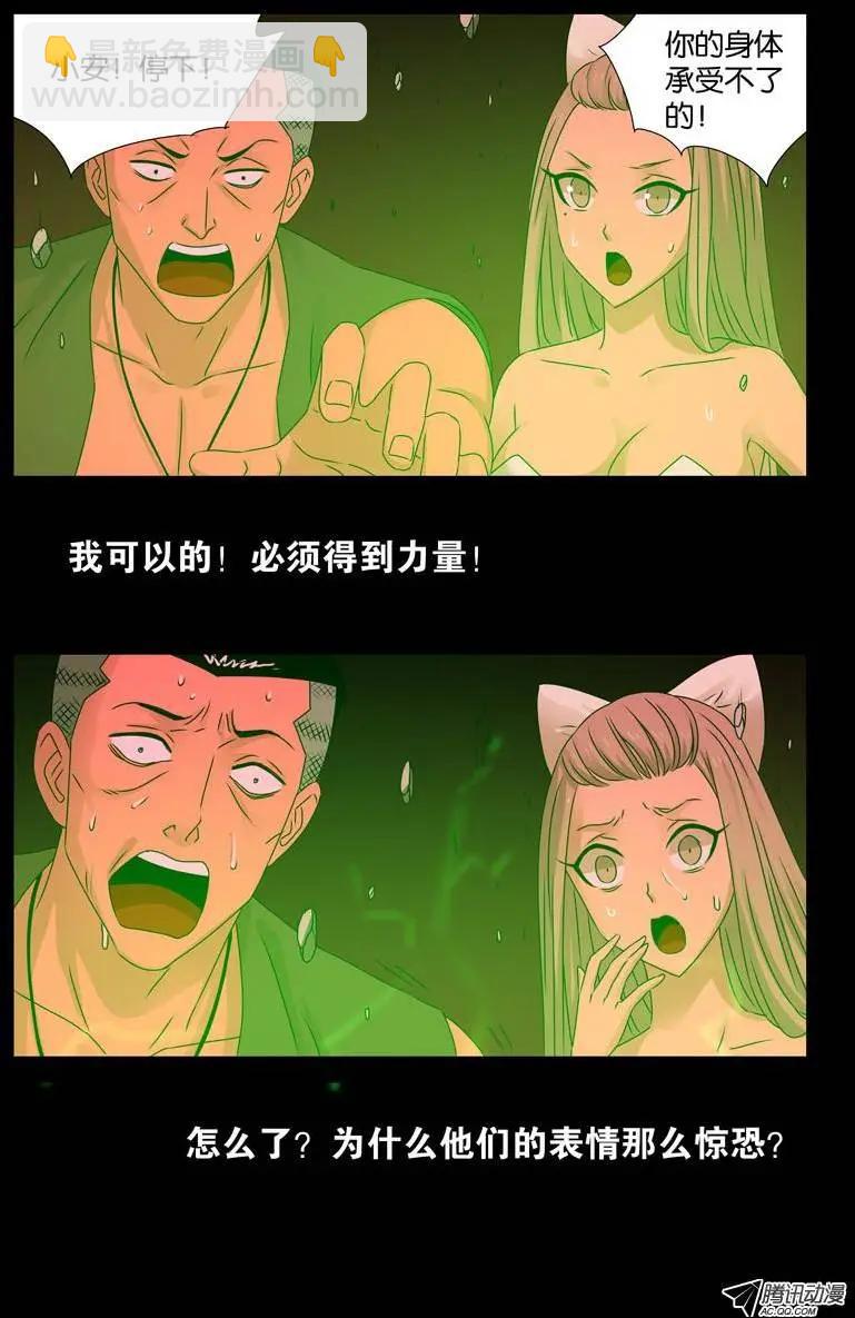 🍚血魔人 第85话 这是哪儿？ 第11页