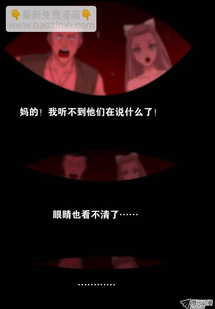 🍚血魔人 第85话 这是哪儿？ 第12页