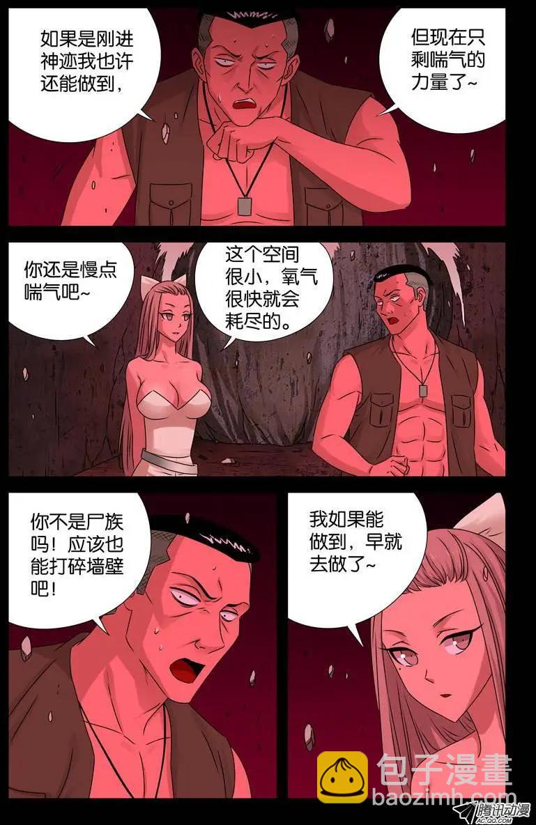 🍚血魔人 第85话 这是哪儿？ 第4页