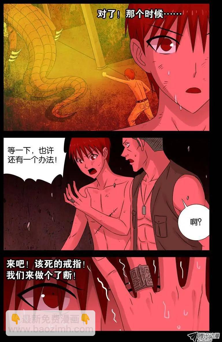 🍚血魔人 第85话 这是哪儿？ 第8页