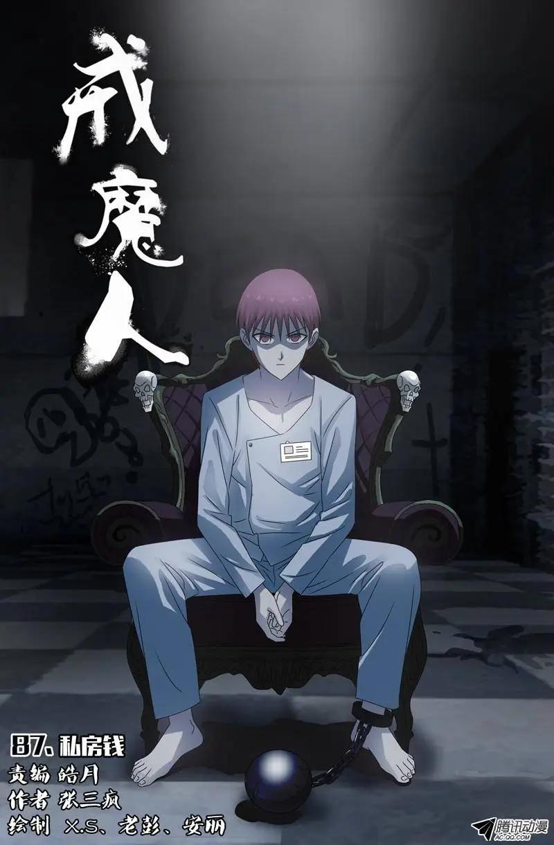 🍚血魔人 第87话 私房钱 第1页