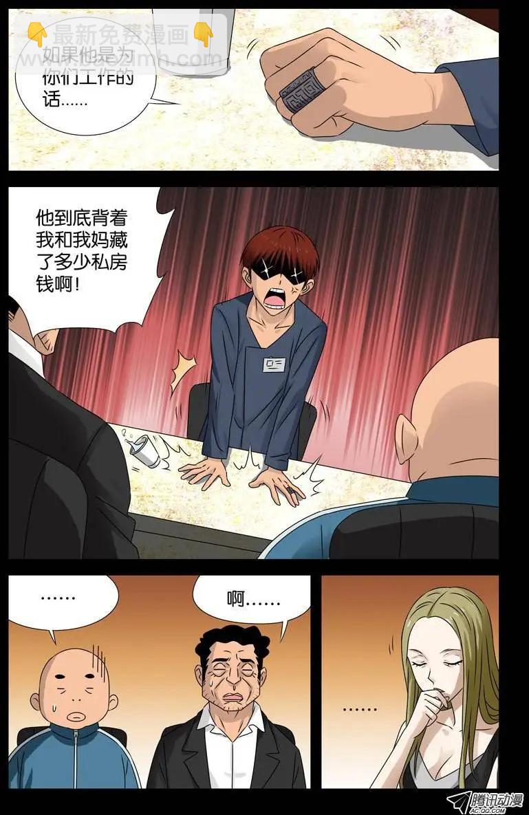 🍚血魔人 第87话 私房钱 第10页