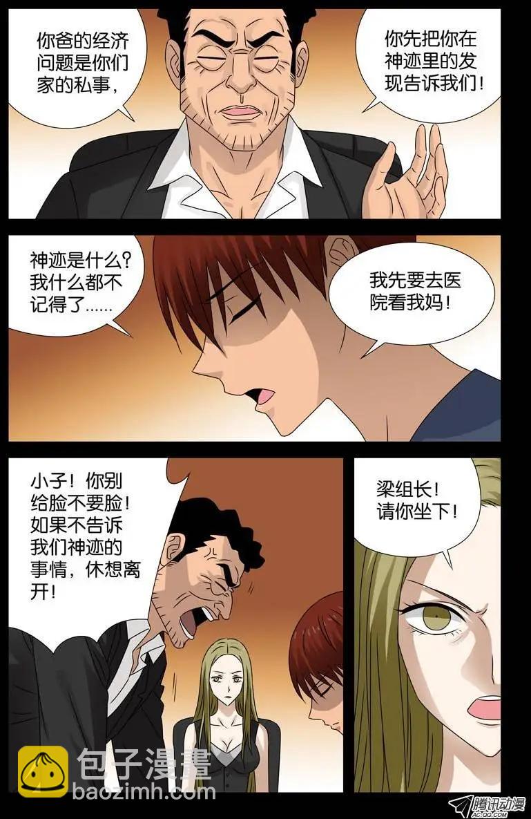 🍚血魔人 第87话 私房钱 第11页