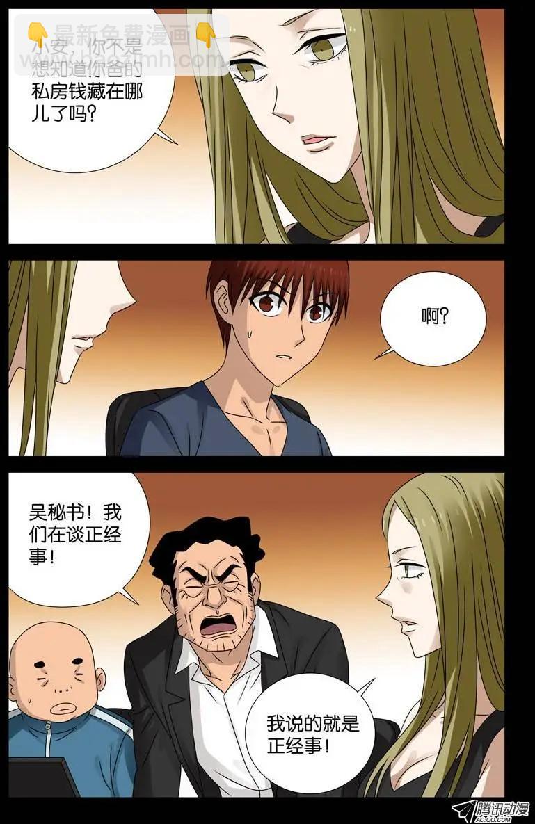 🍚血魔人 第87话 私房钱 第12页
