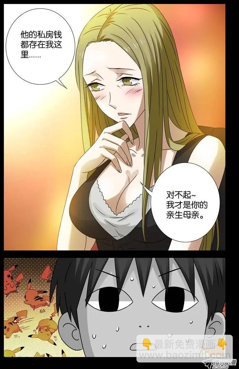 🍚血魔人 第87话 私房钱 第13页