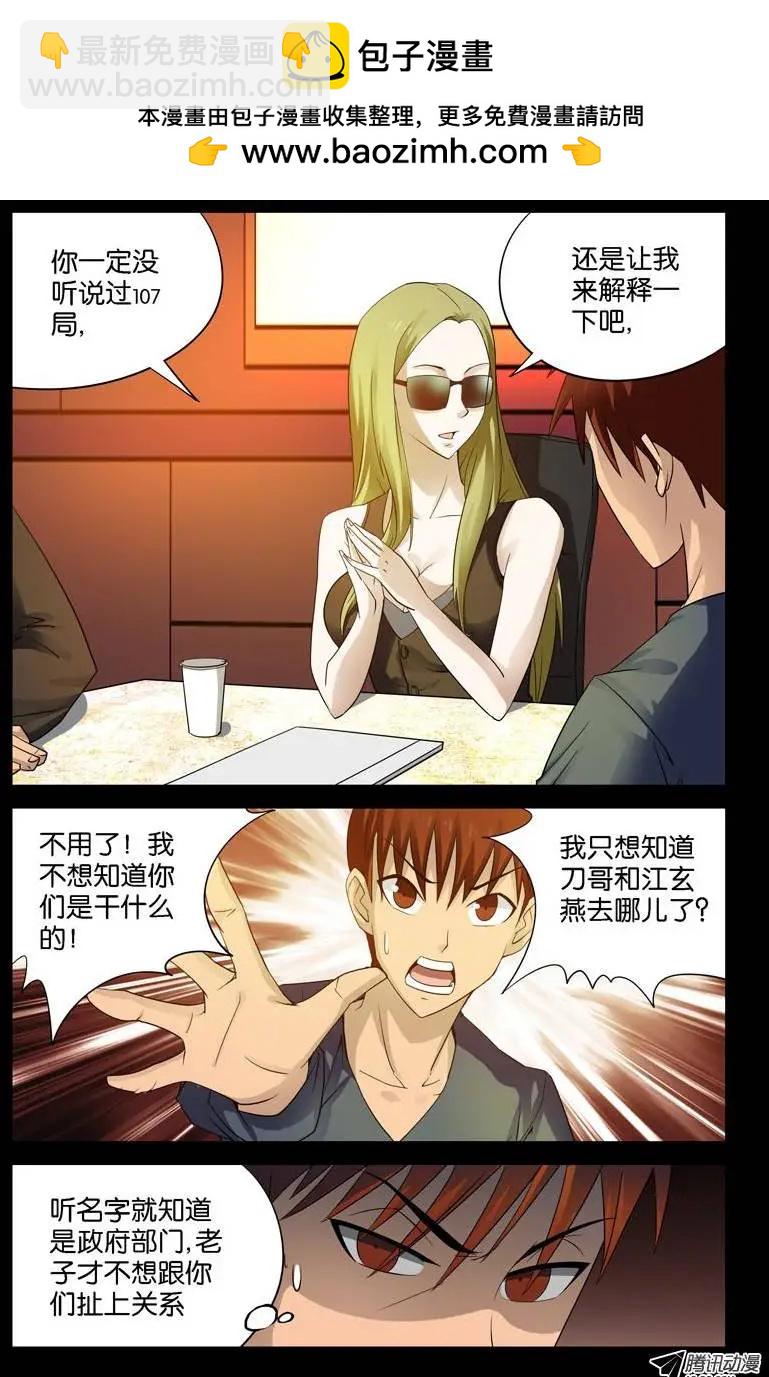 🍚血魔人 第87话 私房钱 第2页