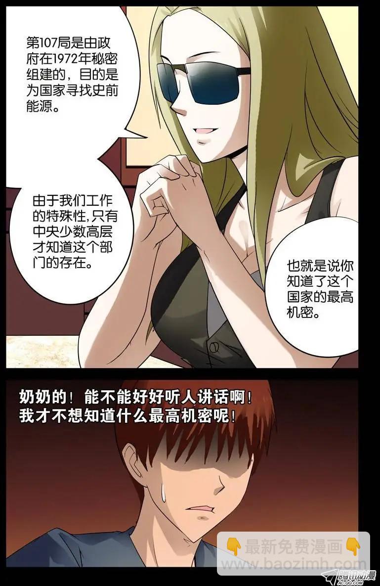 🍚血魔人 第87话 私房钱 第3页