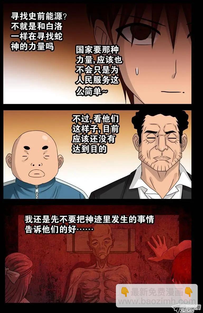 🍚血魔人 第87话 私房钱 第4页