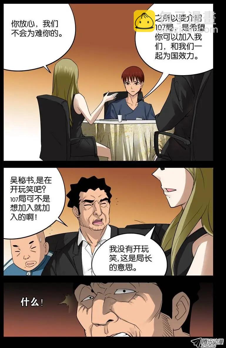 🍚血魔人 第87话 私房钱 第5页