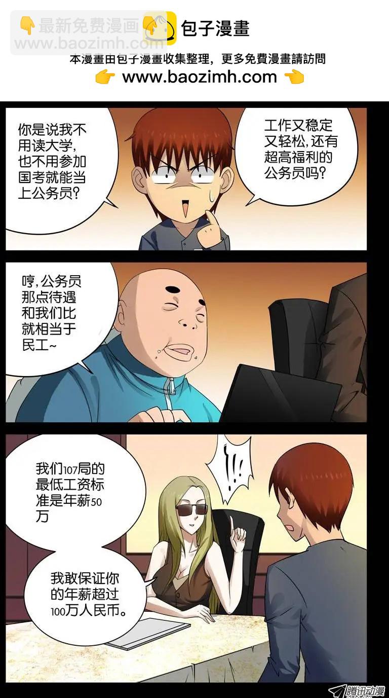 🍚血魔人 第87话 私房钱 第6页