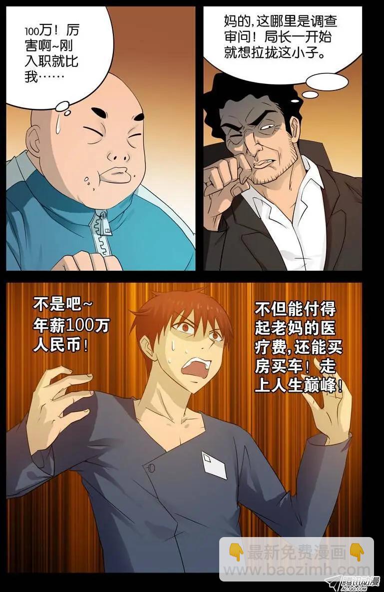 🍚血魔人 第87话 私房钱 第7页